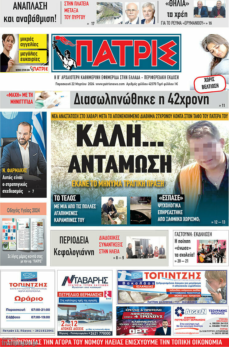 Πατρίς