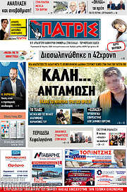 /Πατρίς