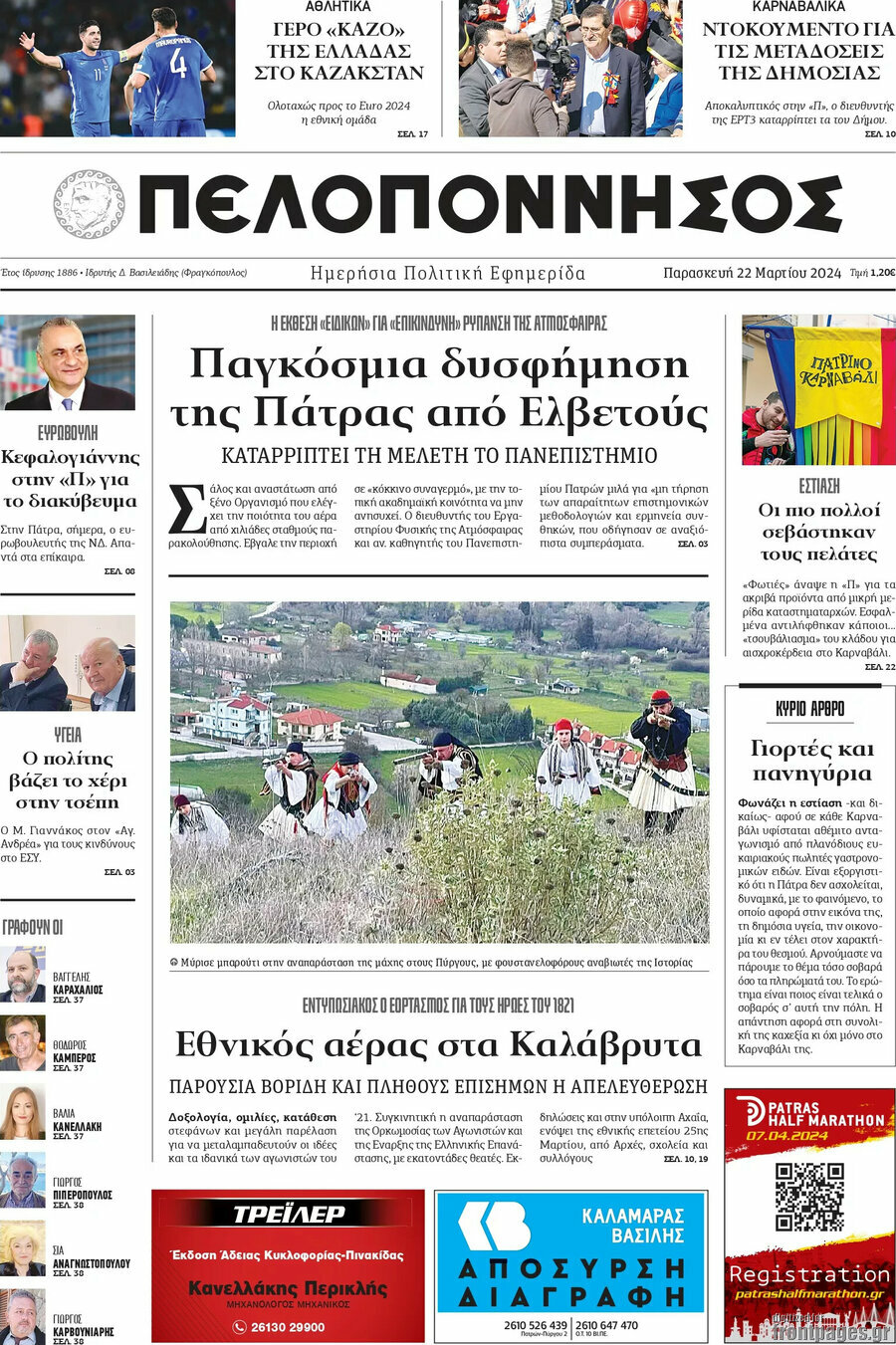 Πελοπόννησος