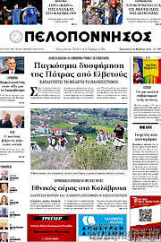 /Πελοπόννησος