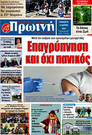 /Πρωινή Ηλείας