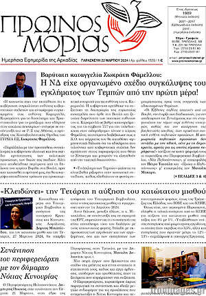 Πρωτοσέλιδο Πρωινός Μοριάς