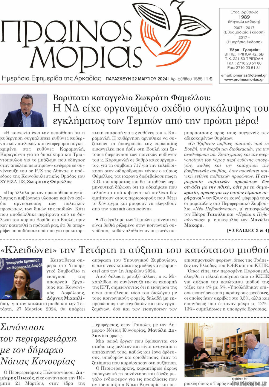 Πρωινός Μοριάς