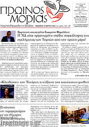 /Πρωινός Μοριάς