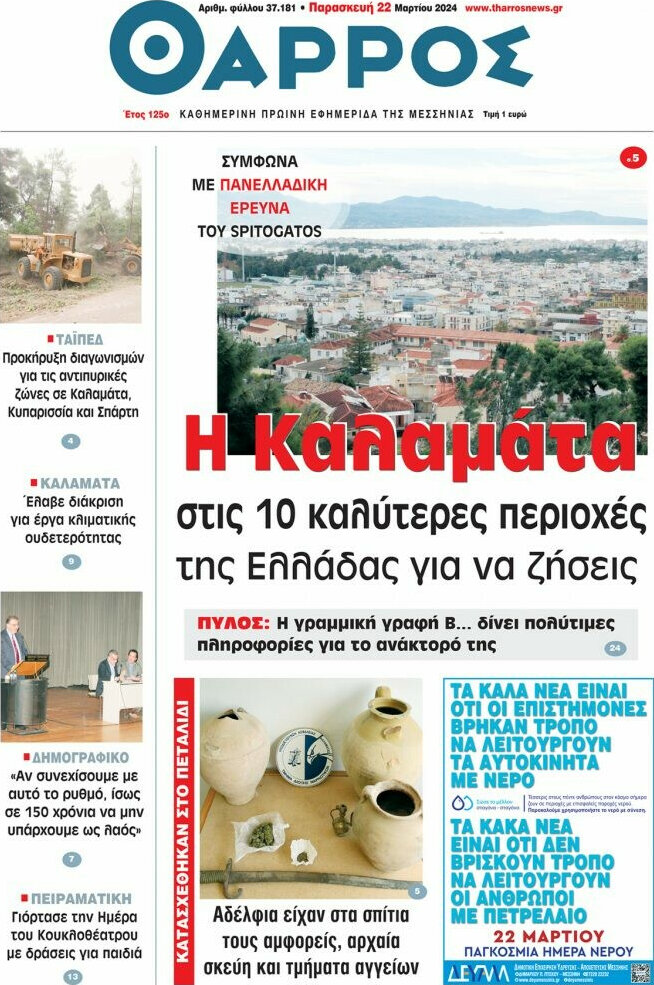 Θάρρος