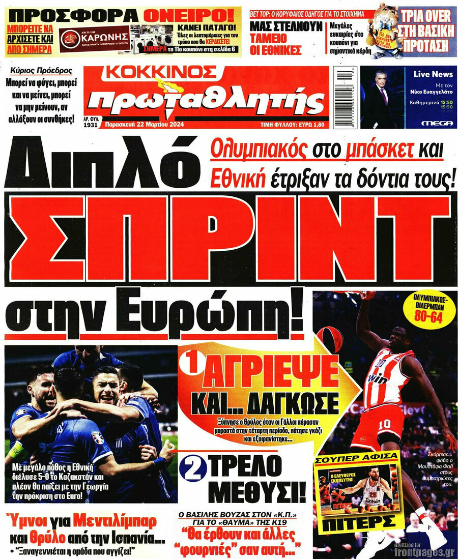 Πρωταθλητής