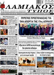 /Λαμιακός Τύπος