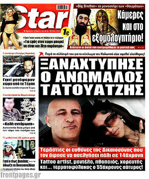 Πρωτοσέλιδο εφημερίδας Star press - protoselida