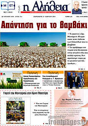 /Η Αλήθεια