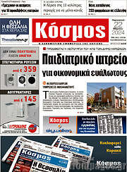 /Κόσμος
