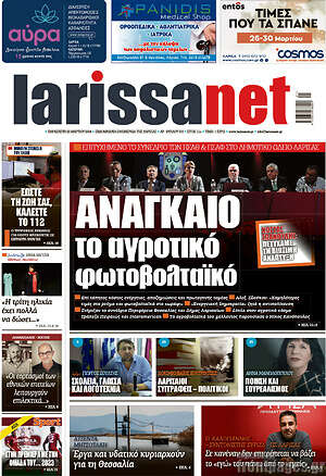 Πρωτοσέλιδο larissanet