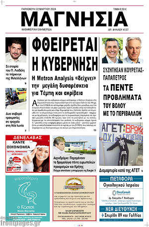 Πρωτοσέλιδο Μαγνησία