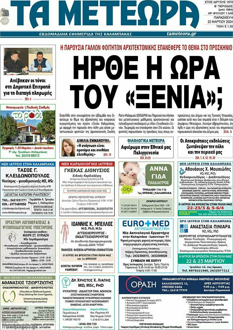 Τα Μετέωρα