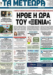 /Τα Μετέωρα