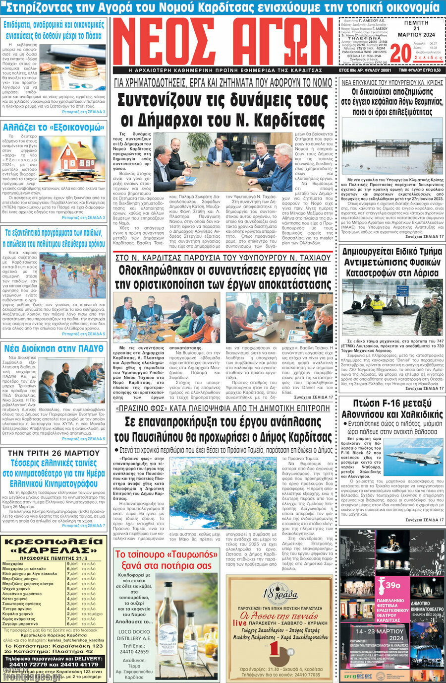 Νέος Αγών