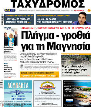 Πρωτοσέλιδο Ταχυδρόμος