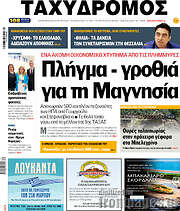 /Ταχυδρόμος
