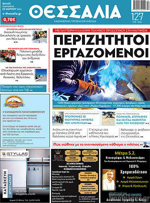 Πρωτοσέλιδο Θεσσαλία