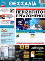 /Θεσσαλία