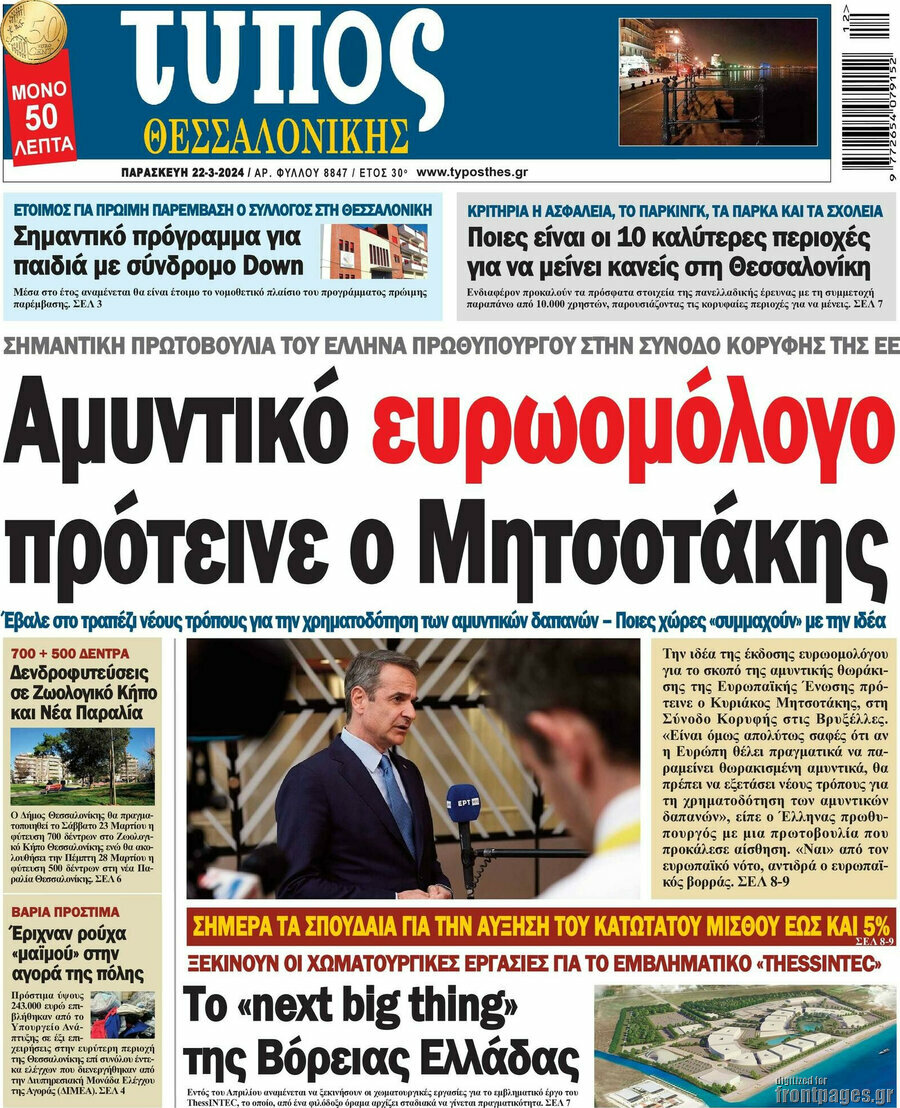 Τύπος Θεσσαλονίκης