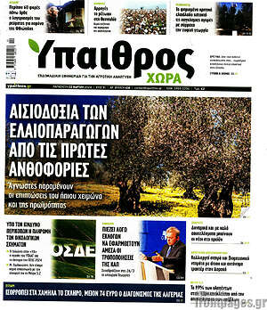 Πρωτοσέλιδο Ύπαιθρος