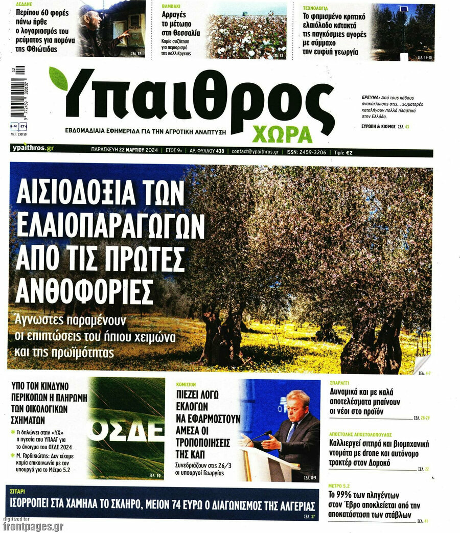 Ύπαιθρος