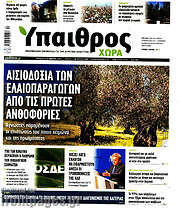 /Ύπαιθρος