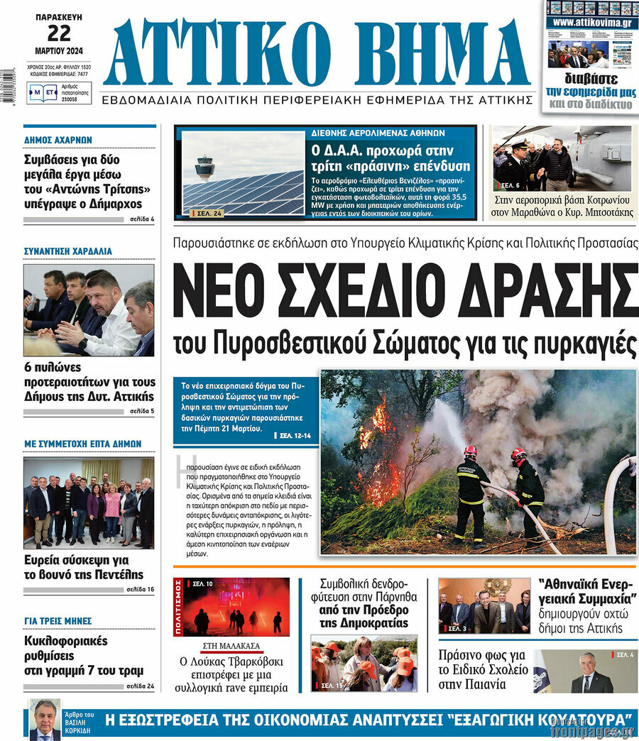 Αττικό Βήμα