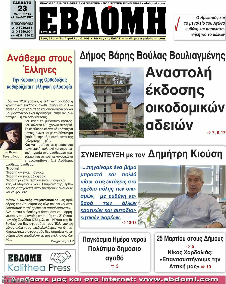 Εβδόμη
