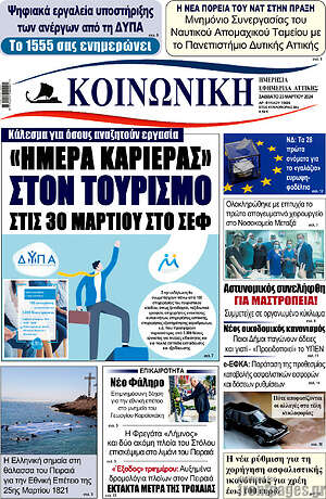 Πρωτοσέλιδο Κοινωνική