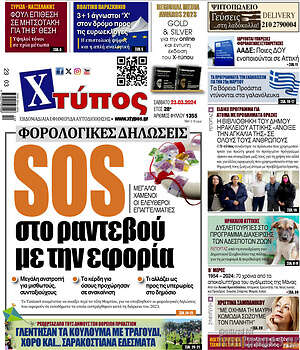 Πρωτοσέλιδο Χτύπος