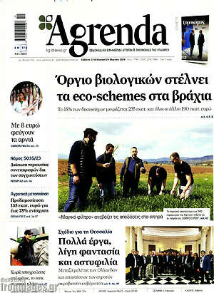 Πρωτοσέλιδο Agrenda
