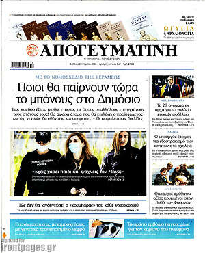 Απογευματινή: Ποιοι θα παίρνουν τώρα το μπόνους στο Δημόσιο