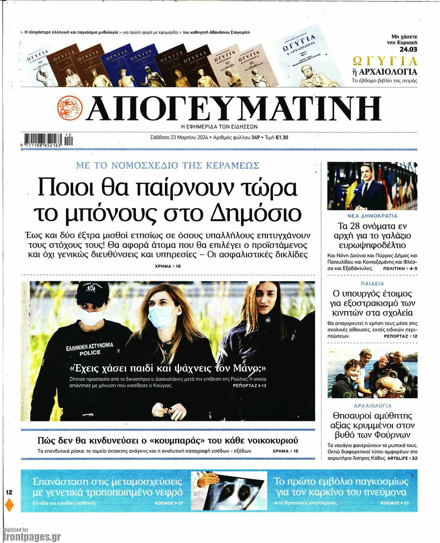 Απογευματινή