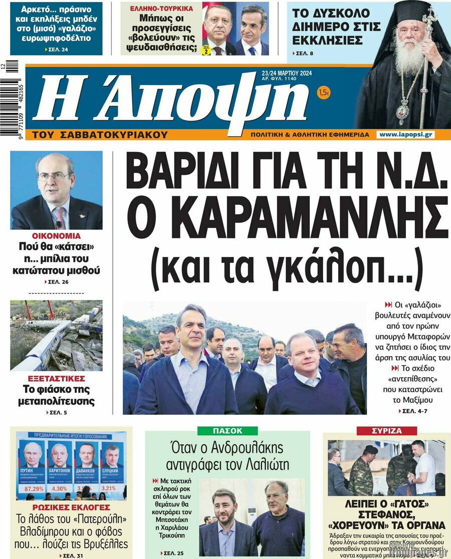 Άποψη