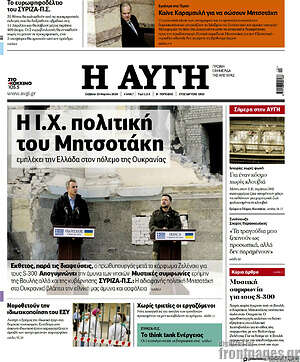 Αυγή: Η Ι.Χ. πολιτική του Μητσοτάκη