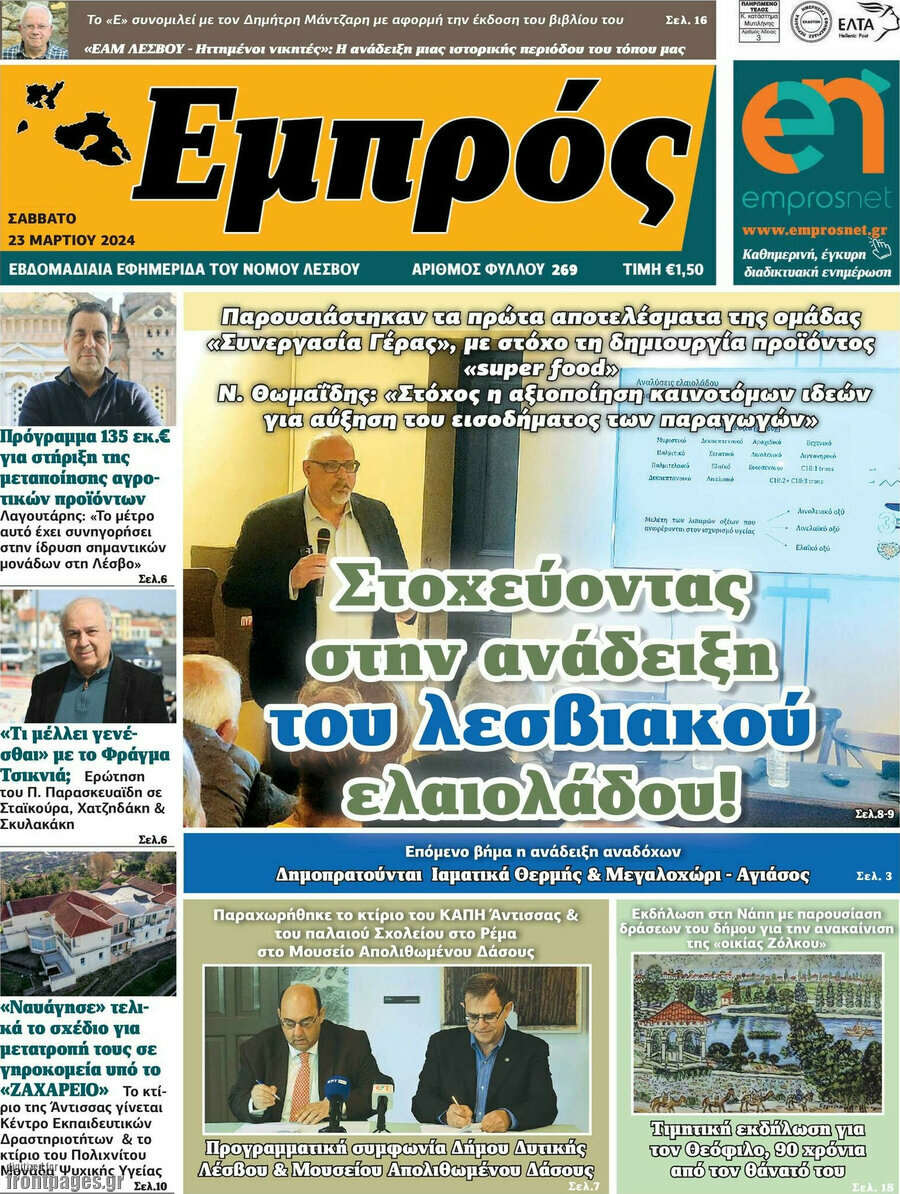 Εμπρός