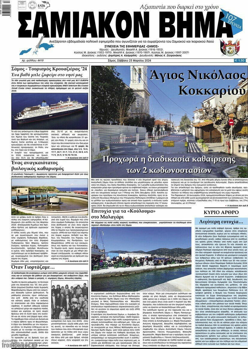 Σαμιακόν Βήμα
