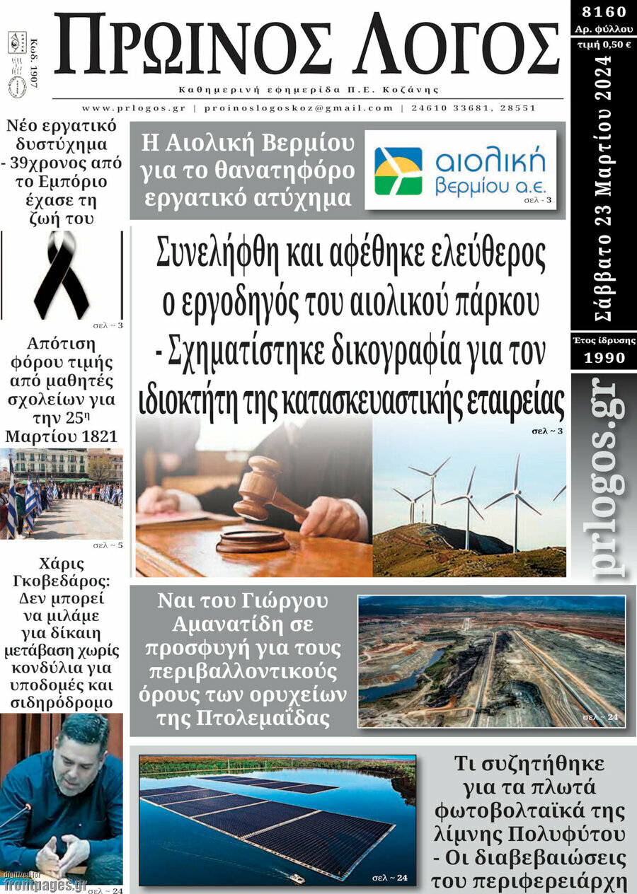 Πρωινός Λόγος