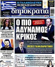 /Δημοκρατία