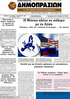 Πρωτοσέλιδο Εφημερίς Δημοπρασιών