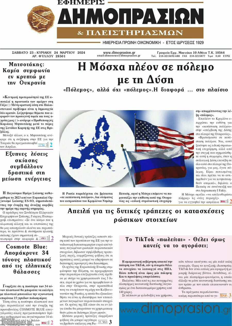 Εφημερίς Δημοπρασιών