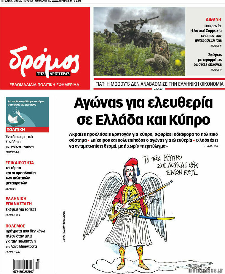 Δρόμος της Αριστεράς