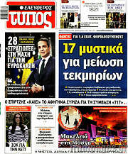 /Ελεύθερος Τύπος