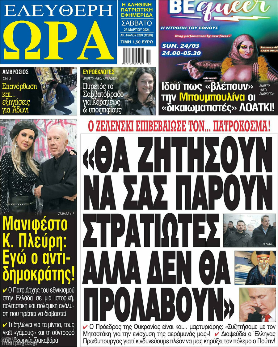 Ελεύθερη ώρα