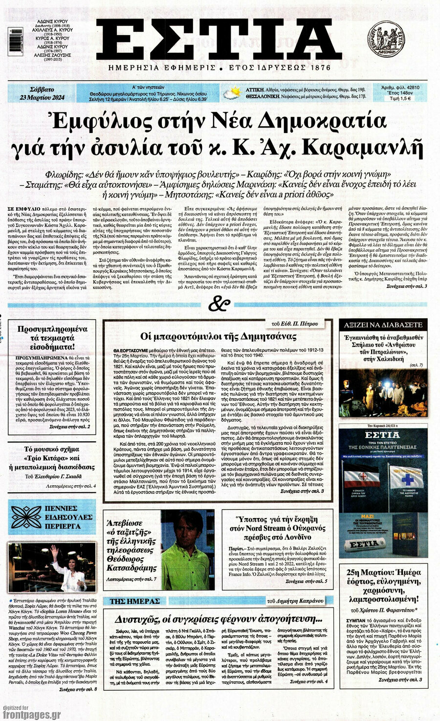 Εστία