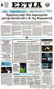 /Εστία