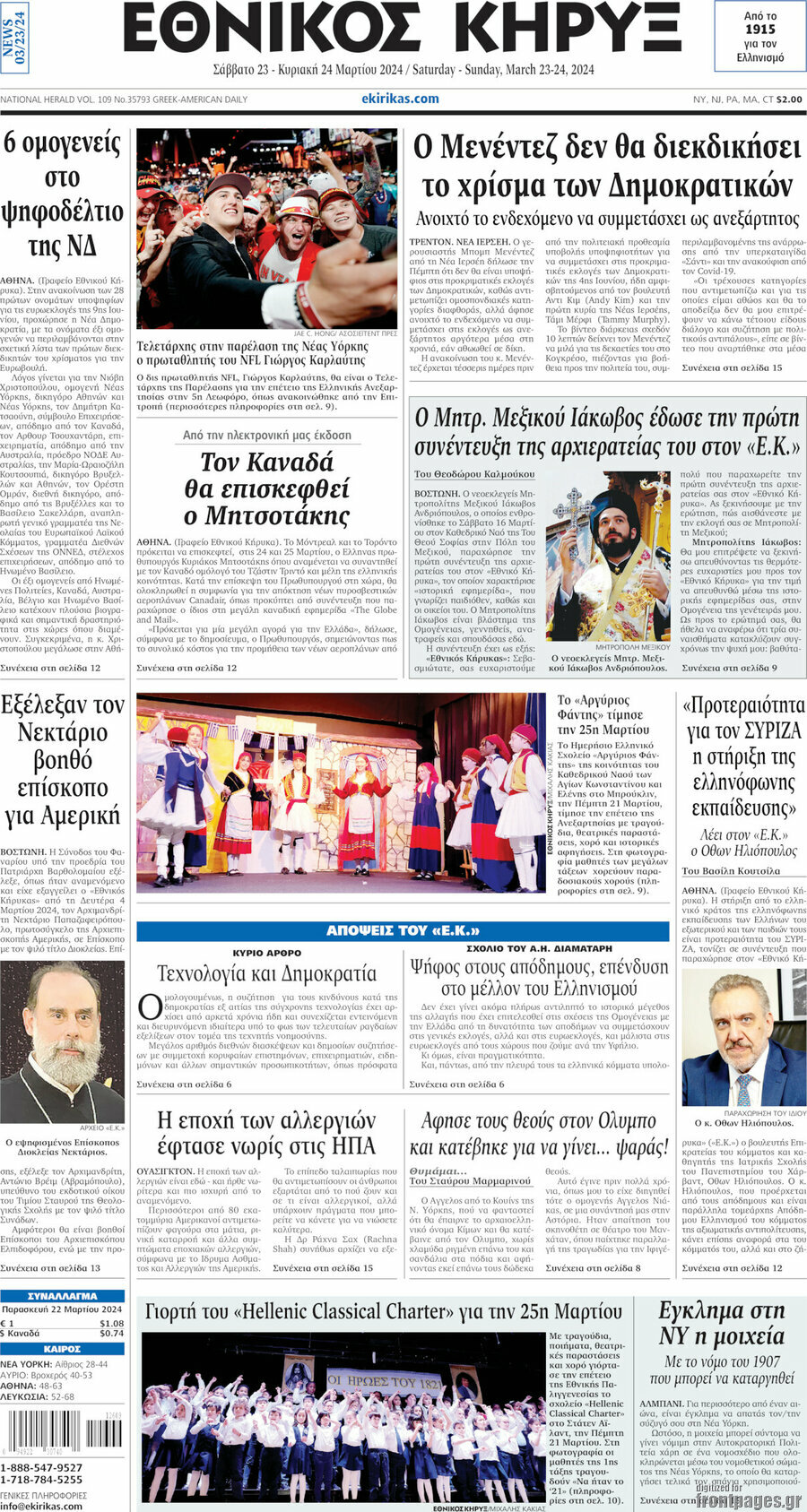 Εθνικός Κήρυξ