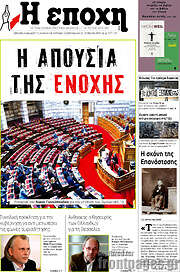 /Η Εποχή