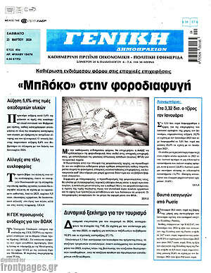 Πρωτοσέλιδο Γενική Δημοπρασιών
